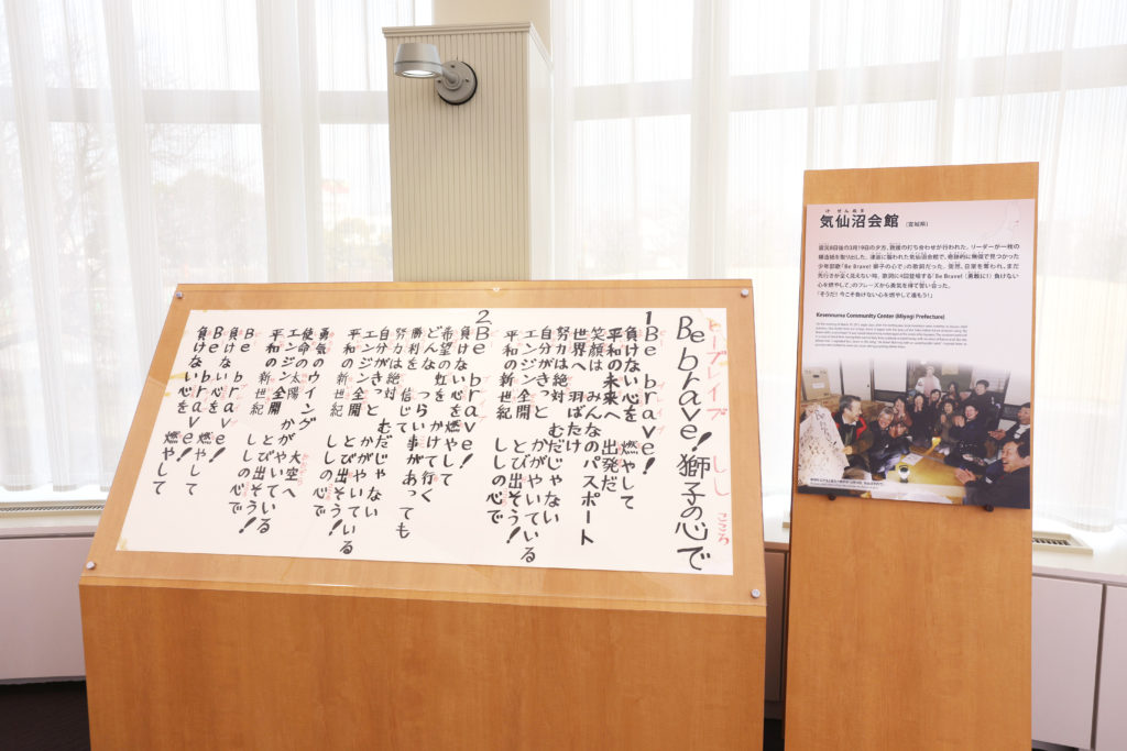 On the evening of March 19, 2011, Soka Gakkai members in Kesennuma were meeting to discuss relief activities when a leader took out a large sheet of paper with the lyrics of the Soka Gakkai future division song “Be Brave With a Lion’s Heart.” The lyrics were found miraculously undamaged at the local Soka Gakkai community center following the tsunami. The survivors had their lives upended, with no sense of what the future would bring. But the phrase, repeated four times in the song—“Be brave!/ Burning with an undefeatable spirit”—inspired them to promise one another to move forward and never let anything defeat them.