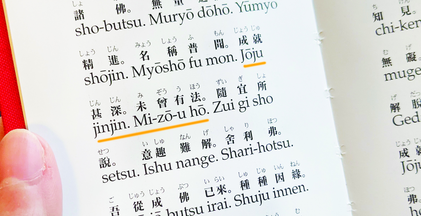 An image of the portion from the gongyo book referenced in the article